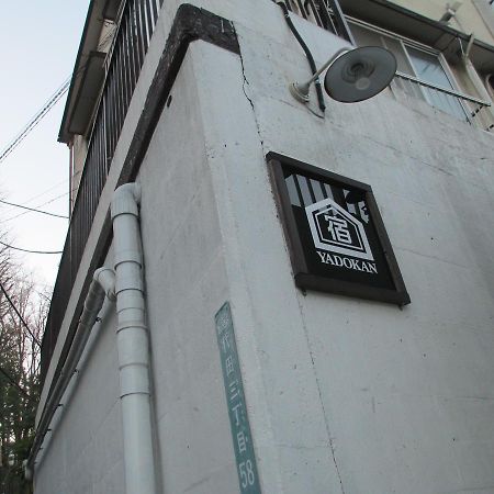 Yadokan Hostel โตเกียว ภายนอก รูปภาพ